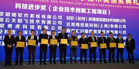 第八屆吳文俊人工智能科學(xué)技術(shù)獎(jiǎng)在京揭曉，七十項(xiàng)成果榮膺中國智能科技最高榮譽(yù)