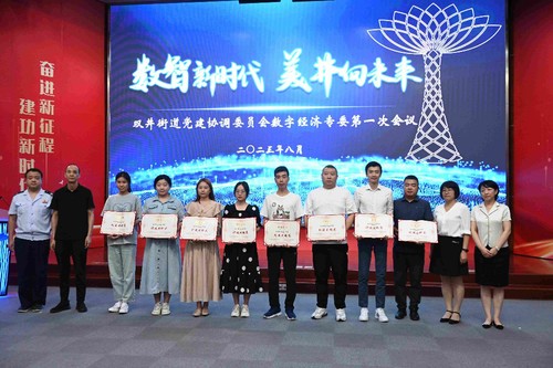 北京朝陽雙井街道召開2023年數(shù)字經(jīng)濟(jì)專委第一次會議，聚焦企業(yè)網(wǎng)絡(luò)技術(shù)服務(wù)升級